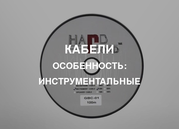 Особенность: Инструментальные